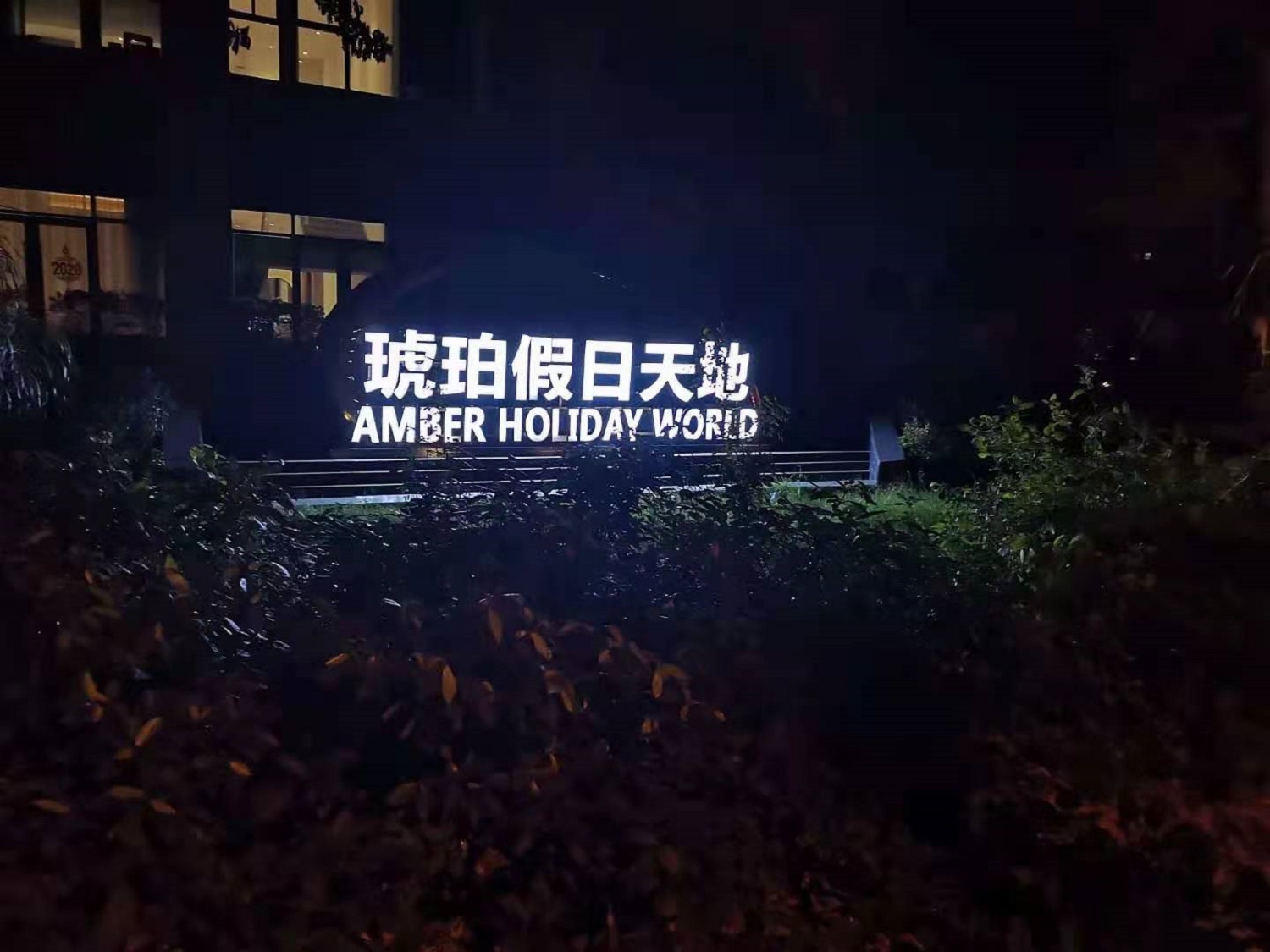 亚洲国产成人精品无码区麻豆海南三亚琥珀假日橱柜木作项目 (5).jpg